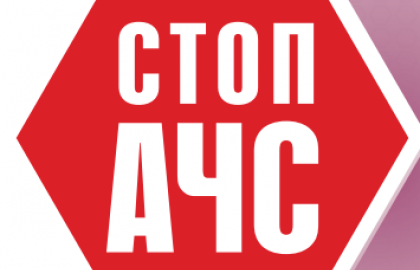 Розроблено нову Інструкцію по боротьбі з АЧС в Україні