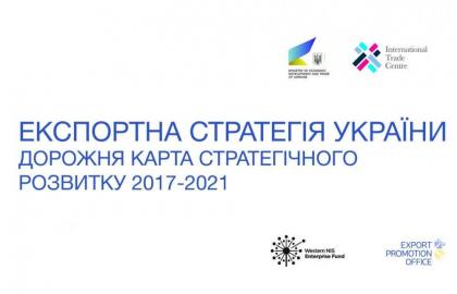 Уряд схвалив Експортну стратегію України на найближчі 4 роки