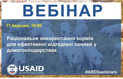 Проект USAID "Підтримка аграрного і сільського розвитку" спільно з АТУ проведуть вебінар про ефективну годівлю свиней