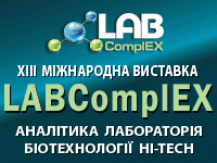 Запрошуємо на XIII Міжнародну виставку LABComplEX!